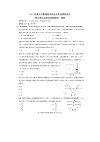 2025年重庆市高三下学期第三次联合诊断检测（康德卷）（图片版）物理试题