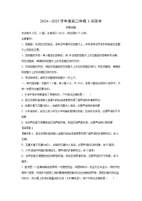 广东省部分学校2024-2025学年高二下学期3月月考（A版）物理试题（解析版）