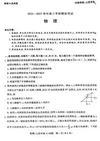 2025届山西省部分学校高三下学期5月考前模拟考试物理试题（高考模拟）