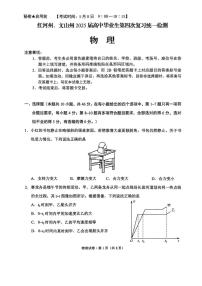 2025届云南省红河州、文山州高三下学期第四次复习统一检测物理试卷（高考模拟）