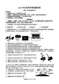 2025届浙江省六校高三下学期模拟考试物理试卷（高考模拟）