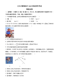 2025届浙江省金华市义乌市高三下学期三模物理试题（高考模拟）