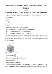 2025届天津市河西区高三下学期总复习质量调查（二模）物理试卷（高考模拟）