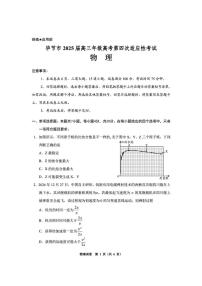 2025届贵州省毕节市高三下学期第四次适应性考试（三模）物理试卷（高考模拟）