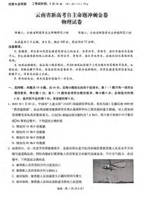 物理丨2025届云南省新高考自主命题冲刺金卷试卷及答案