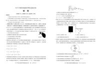 物理丨湖北省2025年新高考信息卷（四）试题和答案