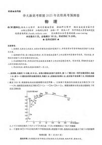 物理丨华大新高考联盟2025届高三下学期5月模拟预测试卷及答案