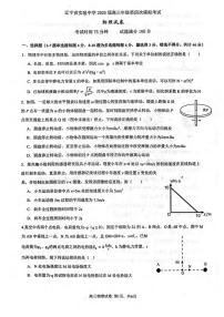物理丨辽宁省实验中学2025届高三下学期5月第四次模拟考试试卷及答案