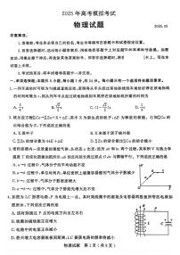 2025届山东省济宁市高三三模 物理试题及答案