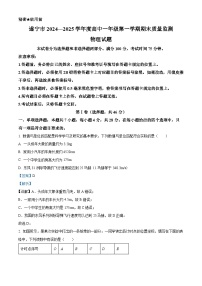 四川省遂宁市2024-2025学年高一上学期期末考试 物理 含解析