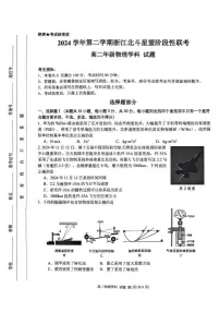 浙江省金华市卓越联盟2025年高二下学期5月月考物理试题（含答案）