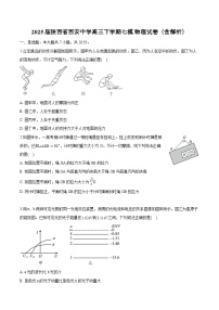 2025届陕西省西安中学高三下学期七模 物理试卷（含解析）