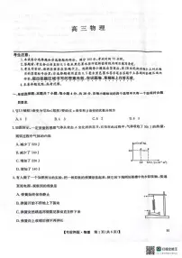 物理丨九师联盟2025届高三下学期5月考前押题联考试卷及答案