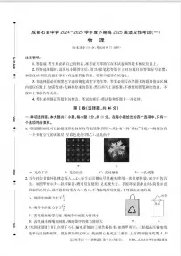 物理丨四川省成都石室中学2025届高三下学期5月适应性考试（一）试卷及答案