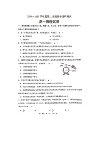 江苏省宿迁市沭阳县2024-2025学年高一下学期期中物理试题