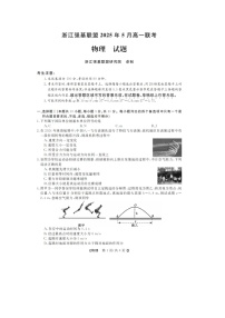 浙江省强基联盟2024-2025学年高一下学期5月月考（图片版）物理试卷