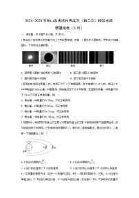 山东省滨州市2024-2025学年高三下学期5月第二次模拟考试物理试卷（解析版）