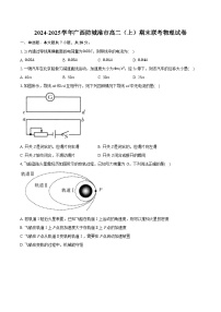 广西防城港市2024-2025学年高二上学期期末联考物理试卷