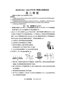 四川省凉山州2023-2024学年高二下学期期末考试物理试题