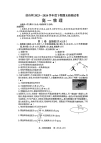 四川省凉山州2023-2024学年高一下学期期末考试物理试题