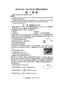 四川省凉山州2023-2024学年高一下学期期末考试物理试题