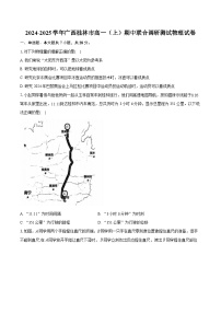 广西桂林市普通高中2024-2025学年高一上学期期中检测物理试题