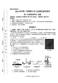 浙江金华市卓越联盟2025年高二下学期5月月考物理试题+答案