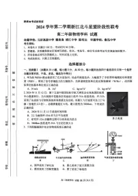 浙江金华市卓越联盟2025年高二下学期5月月考物理试题+答案