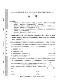 2025年普通高中高考模拟冲刺压轴六物理试题及答案