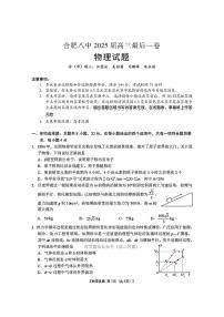 2025年合肥八中高考模拟最后一卷物理试题及答案
