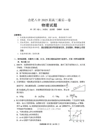 2025年合肥八中高考模拟最后一卷物理试题及答案