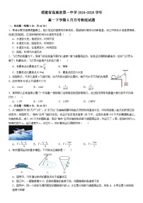 福建省连城县第一中学2024-2025学年高一下学期5月月考2物理试题（Word版附解析）
