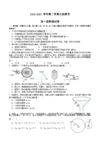 广东省东莞市七校2024-2025学年高一下学期5月期中联考物理试题（Word版附答案）