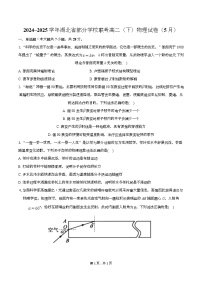 湖北省部分学校2024-2025学年高二下学期5月联考物理试题（Word版附答案）