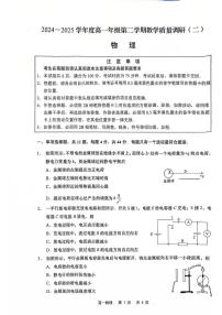 江苏省南通市如皋市2024-2025学年高一下学期教学质量调研（二）（期中）物理试题（PDF版附答案）