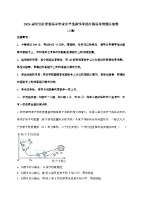 2024届 河北普通高中学业水平选择性考试冲刺高考物理压轴卷(三模)附解析