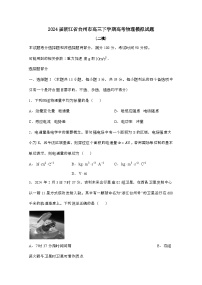 2024届 浙江台州高三第二学期高考物理模拟试题(二模)有答案