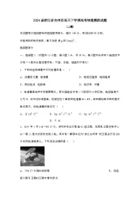 2024届 浙江台州高三第二学期高考物理模拟试题(二模)有答案
