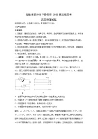 2025届湖北省部分高中协作体高三下学期三模物理试卷（解析版）