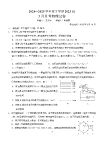 湖北省荆州市沙市中学2024-2025学年高二下学期5月月考物理试卷（Word版附解析）