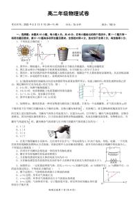 湖北省重点高中智学联盟2024-2025学年高二下学期5月联考物理试卷（PDF版附答案）