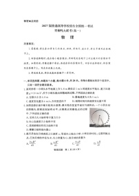 河南省青桐鸣大联考2024-2025学年高一 下学期联考（图片版）物理试卷