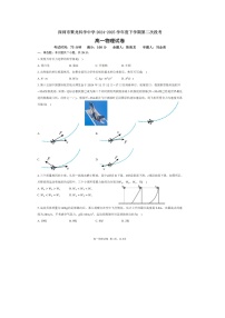 广东省深圳市坪山区聚龙科学中学教育集团2024-2025学年高一下学期5月期中（图片版）物理试卷