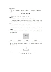 广东省领航高中联盟2024-2025学年高一下学期第一次联合考试（期中）（图片版）物理试卷