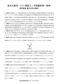 河南省金科新未来2025届高三下学期5月联考物理试卷（PDF版附解析）