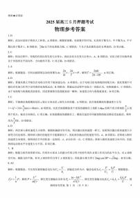 山西省太原市2025届高三5月押题考试（太原三模）物理试题（PDF版附解析）