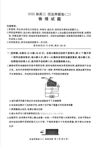2025年百师联盟高考模拟押题卷二物理试题及答案