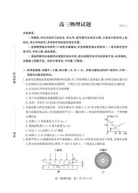 2025年山东省德州市高三物理高考三模试题及其答案