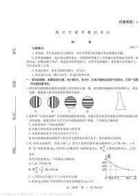 2025年山东省潍坊市高三物理高考三模试题及其答案