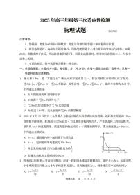 2025年山东省青岛市高三物理高考三模试题（无答案）